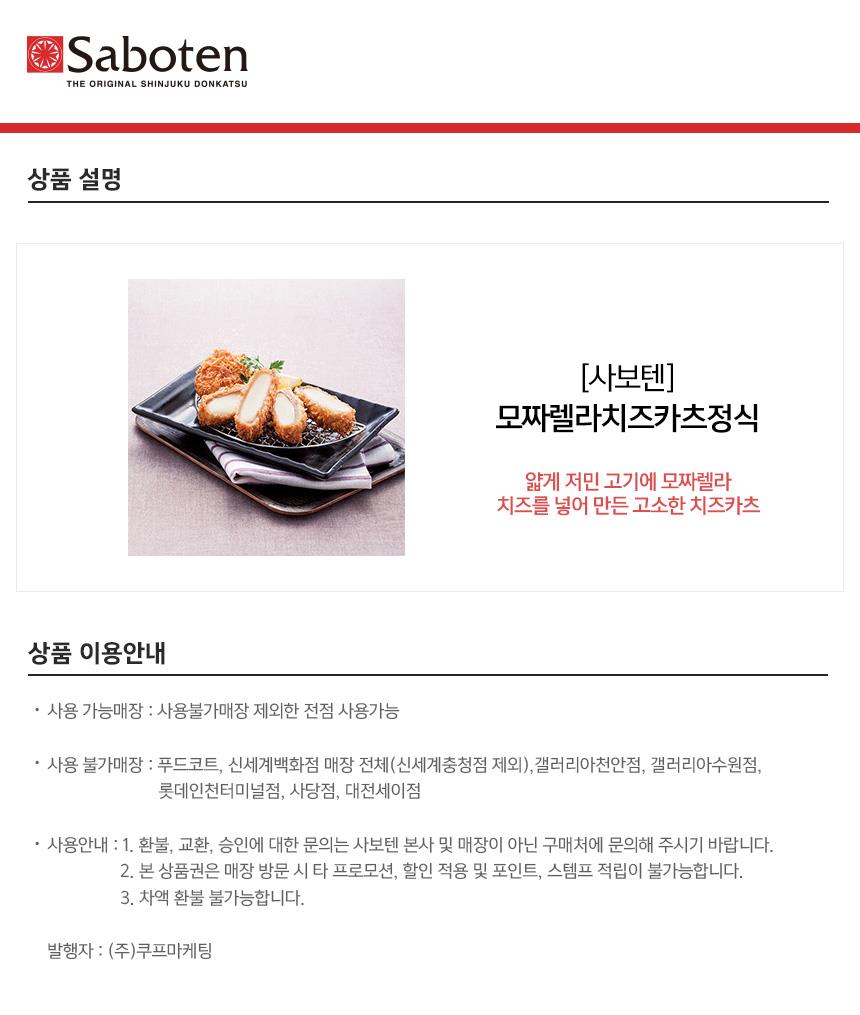 [사보텐]모짜렐라치즈카츠정식.png